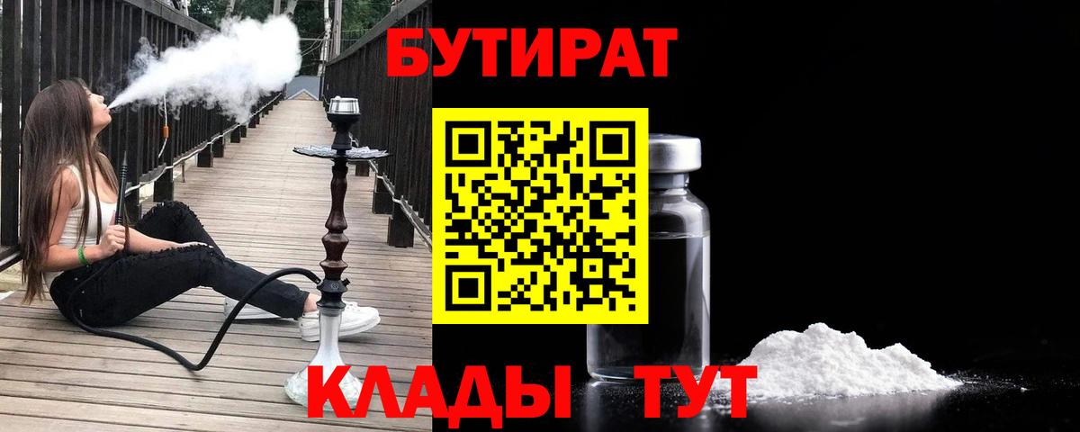 БУТИРАТ 1.4BDO Топки