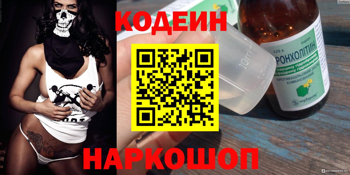 Codein Purple Drank  Codein Purple Drank  Вход с VPN  Топки 