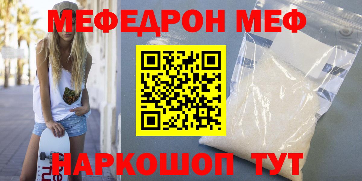 Мефедрон кристаллы  Мефедрон  Топки  МЯУ-МЯУ мука  Вход с VPN 